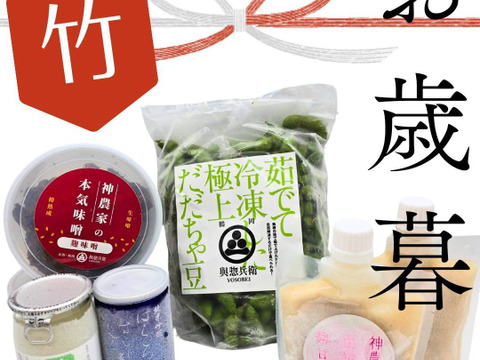神農家のお歳暮「竹」