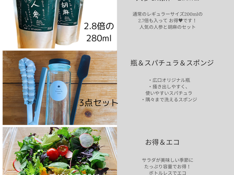 八ヶ岳のドレッシング　お得でエコな詰め替えセット　ギフトにも！