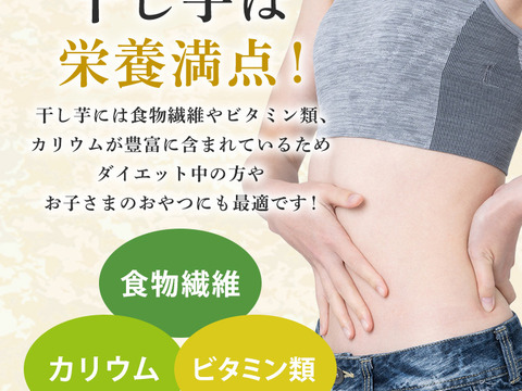 【訳あり】茨城県産 紅はるか 平干し芋 850ｇパック