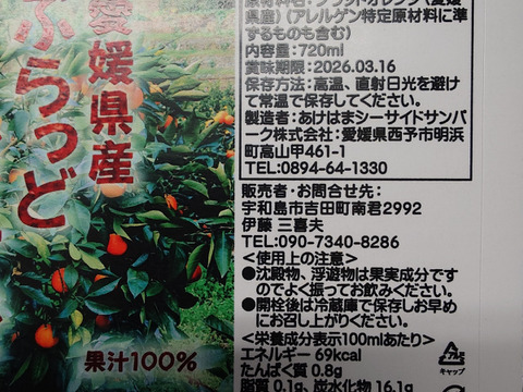 愛媛県産ぶらっどおれんじジュース（12本）