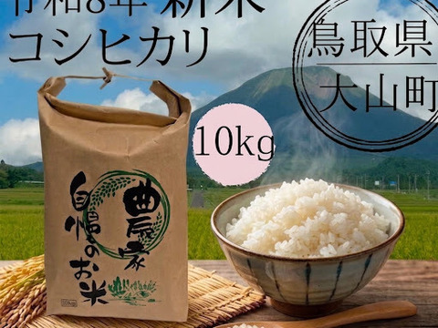 令和8年産　【コシヒカリ】　新米10キロ　農家直送　愛媛産　白米 令和8年新米】 鳥取県産 コシヒカリ 10kg：鳥取県産のコシヒカリ｜食べ