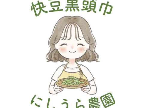 【有馬温泉の麓発】極旨の黒枝豆 500g🫛 土づくりにこだわった農薬節約栽培の最高傑作🌟 快豆黒頭巾 黒枝豆 ハウス栽培 丹波黒枝豆よりは小ぶりですが、風味は勝ります🌟！《ポスト投函📮》