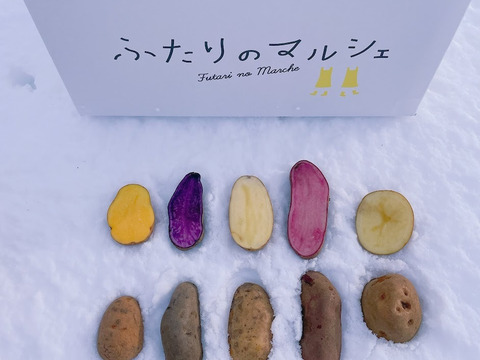 彩り鮮やか！カラフルじゃがいもセット（５品種 各1㎏）