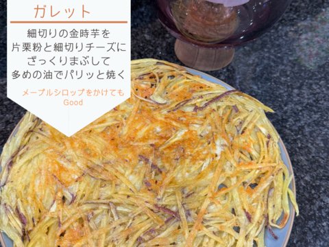 CBCテレビ チャント！で紹介【ホクホク金時】4.5kg 料理で活きる万能いも-簡単レシピつき-