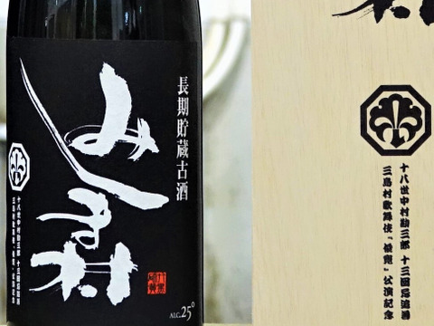 長期貯蔵古酒みしま村　1800ml　十八世中村勘三郎十三回忌追善公演「俊寛」記念　500本