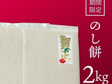 おトク情報がいっぱい！ 正月お餅予約】のし餅 2kg(1kg×2枚)：千葉県産の餅｜食べチョク その他 加工食品