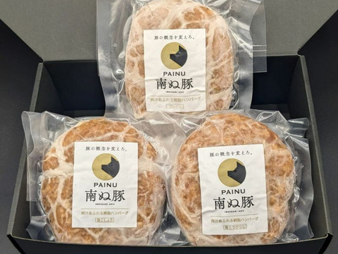 【人気No.1ハンバーグの食べ比べセット】アグー豚(F1種) 南ぬ豚 網脂ハンバーグ3種食べ比べセット（3種×各1個） ☆冷凍☆