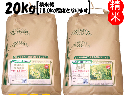 もちもち食感 「ミルキークイーン」岡山県産 精米 20kg（精米後、18kg程度でのお届け）