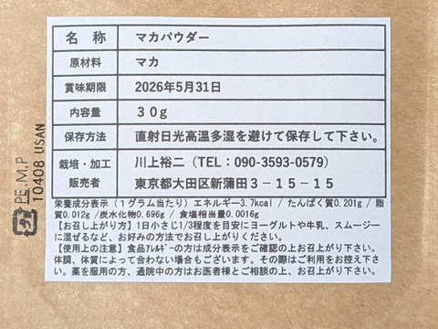 山梨マカパウダー 30g