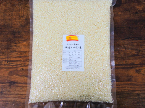 【パエリア向け】炊いてもマズい！国産バレンシア米　白米1kg(1kg×1袋)　ポスト投函につき日数かかります日時指定不可です（すみません！）