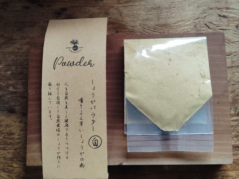 【自然栽培】生姜パウダー　20g