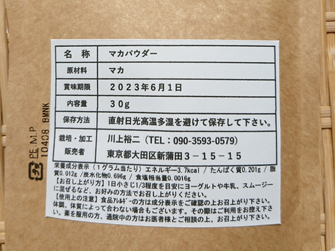 山梨マカパウダー 30g