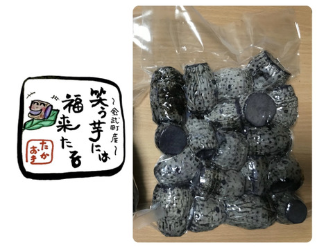 沖縄伝統野菜『田芋』小芋（750g×2p）