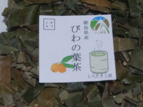世界農業遺産ブランド認定【セット】どくだみ茶＋桑の葉茶＋びわの葉茶 各１袋づつ