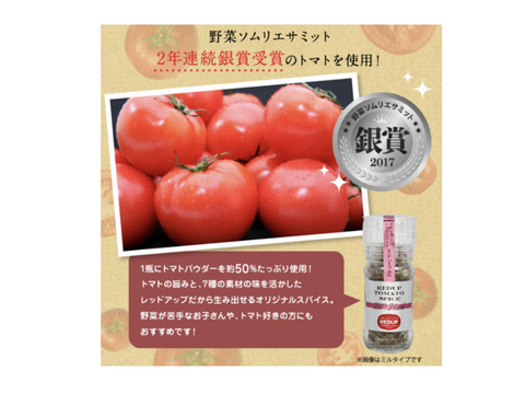 ササッとかけるだけで一流シェフの味！？トマトスパイス　フルタイプ　トリュフ味