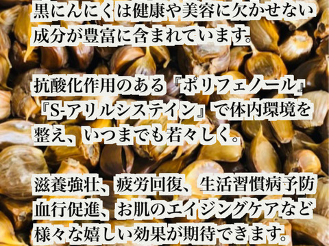 熟成黒にんにく　黒ニンニク　青森県産　バラタイプ　1kg（500ｇ×2袋、約３か月分）　亀龍壽　宝財ファーム　無添加　無着色
