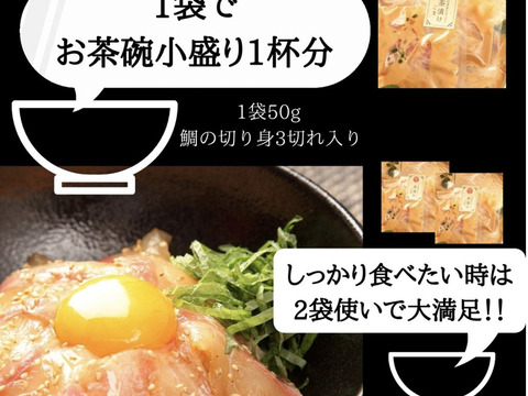【母の日ギフト】【メッセージカード付き】 沼津産真鯛のごま茶漬け10袋