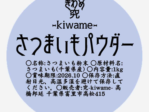 さつまいもパウダー 1kg