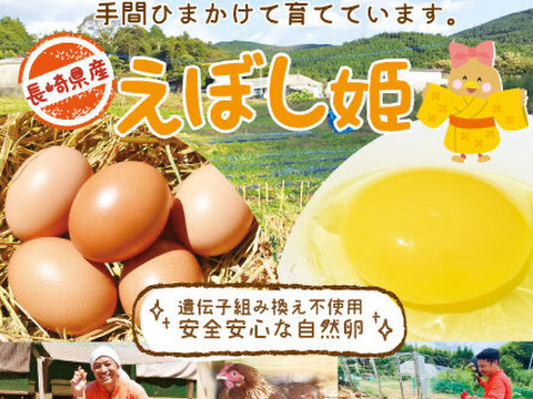 人に自然にやさしいたまご「えぼし姫」4個入り