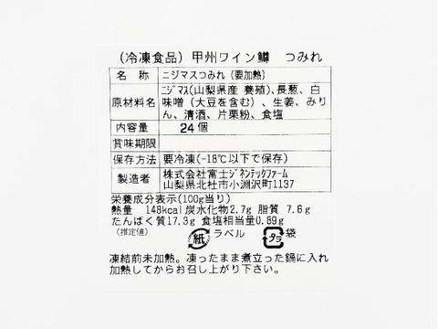 【お得用！】冷凍 甲州ワイン鱒つみれ 約430g（約18g×24個）