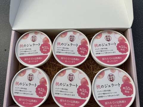 桃のジェラート ６個セットギフトボックス入【完熟桃55％使用】