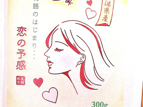 恋するあなたに・・想いを伝えたい・・【ひとめぼれ】と・未来のあなたに・・【恋の予感】のときめき・・【縁結び】で・物語のはじまりです300gです・限定価格です