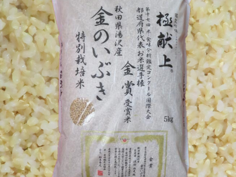玄米食専用のお米　特別栽培米　金のいぶき