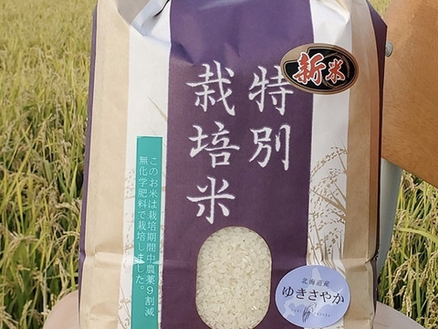 ★新米　隠れた銘品種【令和5年度産】　北海道米　ゆきさやか　5kg  （玄米)