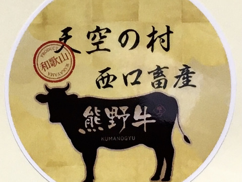 熊野牛切り落とし500g！！和歌山、天空の村！！肉、和牛