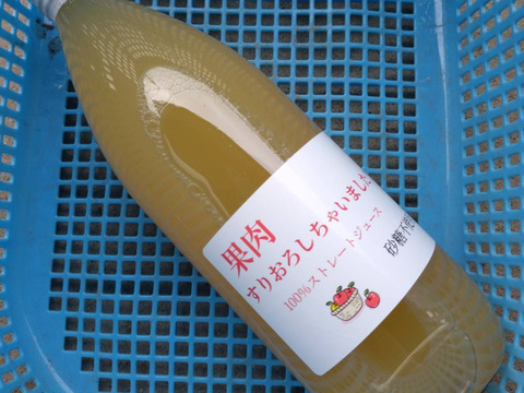安曇野のりんごの果肉すりおろしちゃいました！「１００％ストレートジュース」(砂糖不使用）自然の甘味と爽やかな香りをお楽しみ下さい。