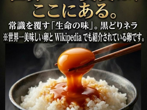 【食べ比べ】衝撃のおいしさ　希少な烏骨鶏＆濃厚黒どりネラ （計20個）16個＋破卵保証4個