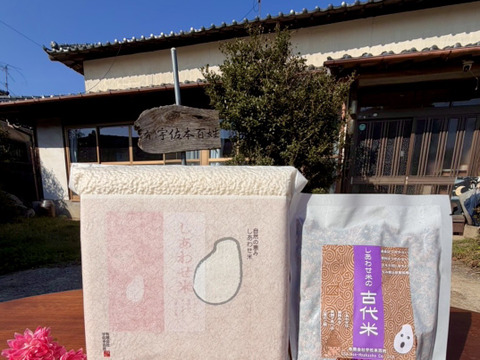 大地の力が育んだAランクの美味しさ『自然栽培のしあわせ米真空パック精米900gと古代米300g』【母の日ギフト】