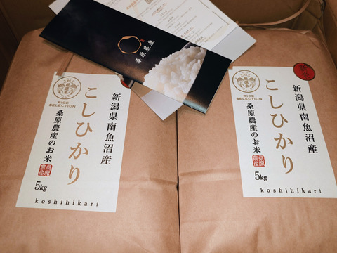 新米予約【R7年産】日本のお米の最高峰【極上】南魚沼産コシヒカリ
山間地限定米　桑原農産のお米（精米）５ｋｇ×２袋