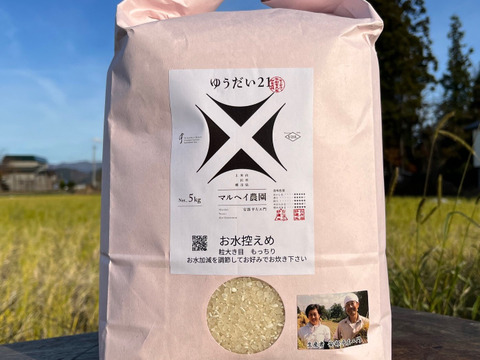 【令和7年】特別栽培米雪若丸・ゆうだい21　各精白米5kg
