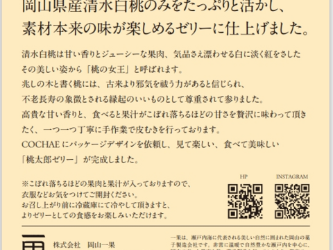 【夏ギフト】桃太郎 ゼリー　９個入り 　もも　清水 白桃（86ｇ×9個入り）（約1kgにて贈答用に最適☆大好評果肉入り！）