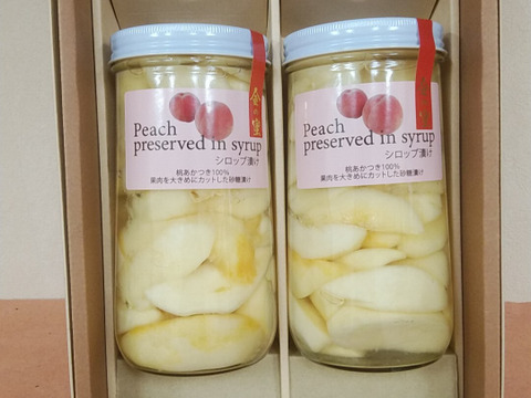 【ギフト】桃『あかつき』のシロップ煮　2本セット！！