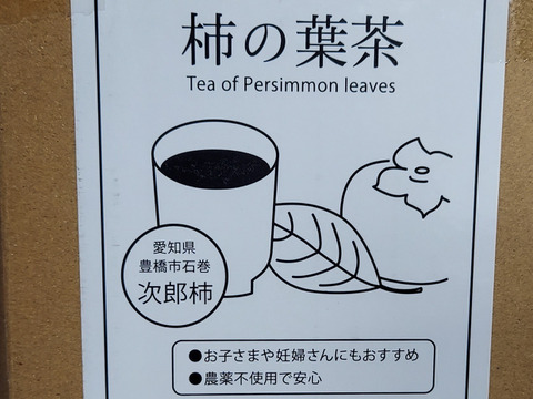 ノンカフェイン 次郎柿の葉茶 （ティーパック入り）