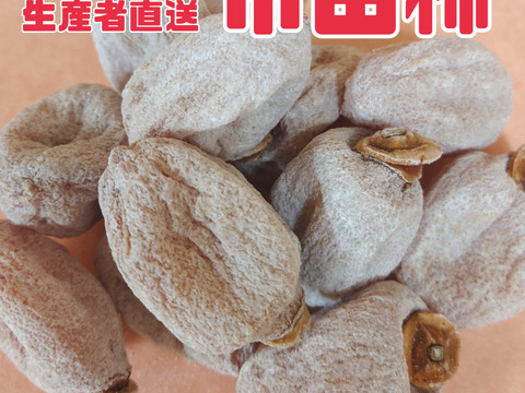 送料込みで2980円！3月発送でお得に【市田柿】大容量バラ1㎏！遠赤加工でふっくらしっとり☆ネコポスの簡易包装で大変お得になっております！！