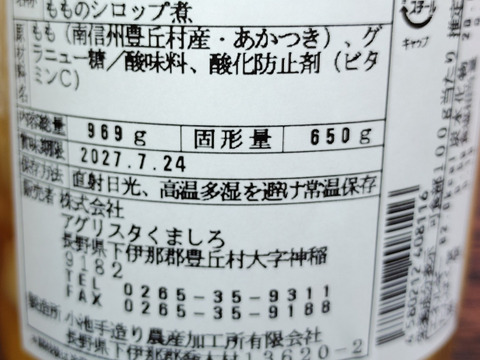 【ギフト】桃『あかつき』のシロップ煮　３本セット！！