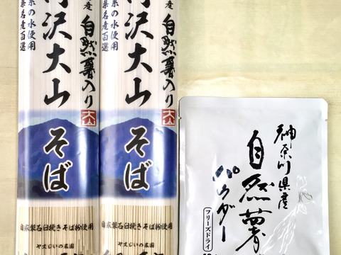 丹沢大山そば&自然薯パウダー 2020全国特産品コンテストダブル受賞