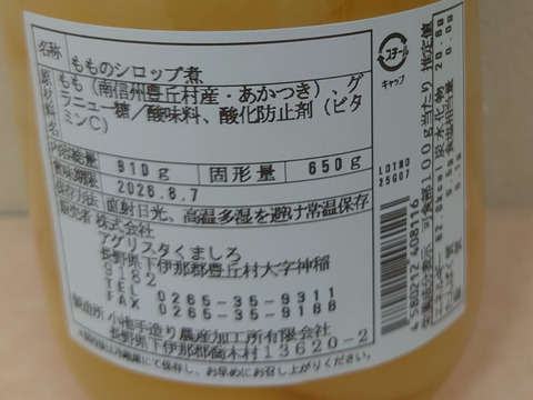 【金の蜜】桃『あかつき』のシロップ煮　３本セット！！