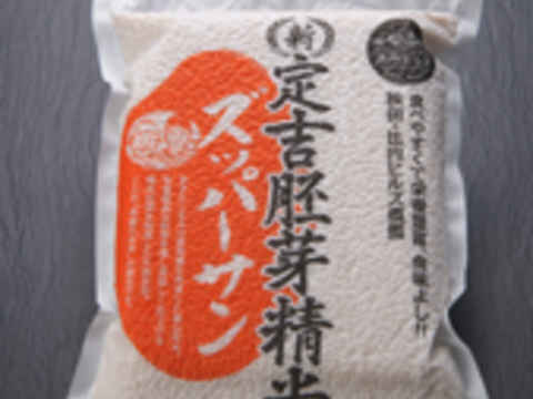 食べやすくて栄養豊富、食味よし！新・定吉胚芽精米ズッパーサン２㎏
