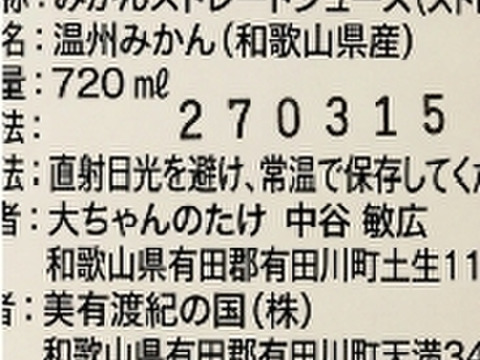 和歌山 有田みかんジュース「あかり」720ml×2本セット（化粧箱入り）大ちゃの畑