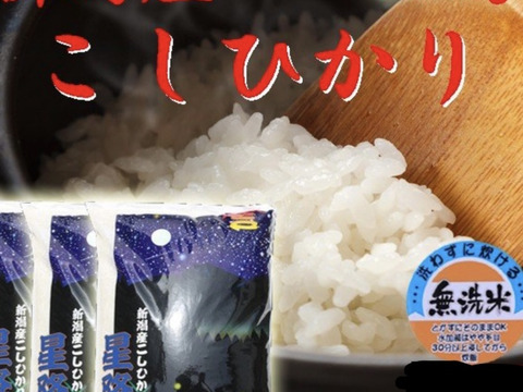 新米　新潟県産　コシヒカリ  30キロ  無洗米 令和5年産　(kosihikari-musenmai-30kg)