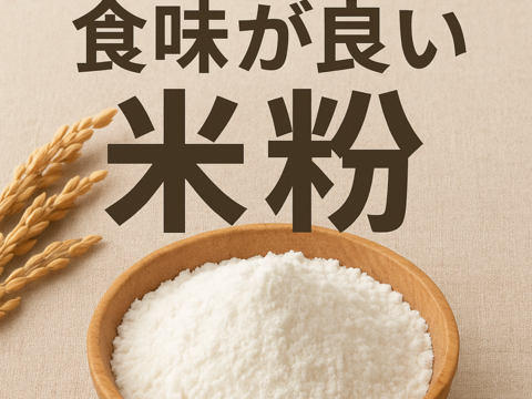 ミズホチカラ パン用 米粉 4.5kg (900g x 5袋)  2025年 新米の米粉 特別栽培米の米粉  ほのかに甘みのある寒冷地栽培 岡山の雪国 ひるぜん高原産