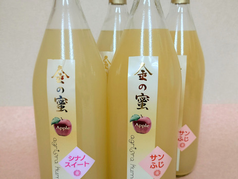 【金の蜜】旬のりんごを閉じ込めた、２種のりんごジュース４本セット（ふじ、シナノスイート）