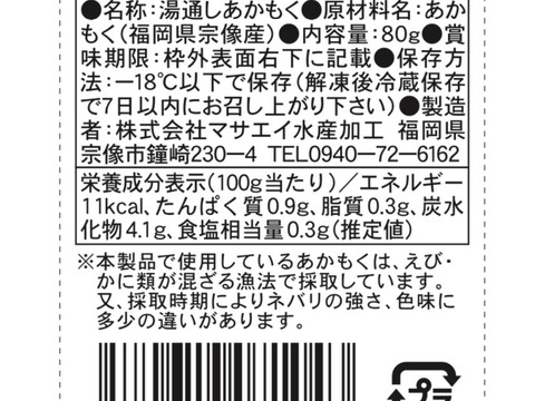 【初回限定BOX】アカモク４個・アカモク餃子１袋・塩蔵わかめ５袋