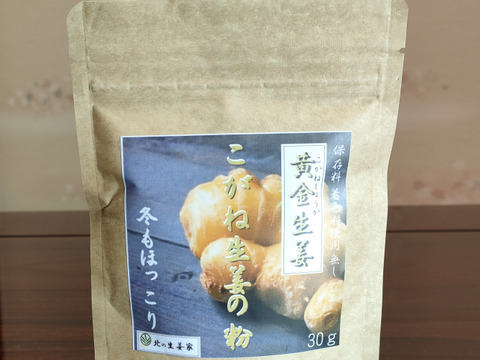 さわやか調味料！黄金生姜で作る生姜の粉袋30g
