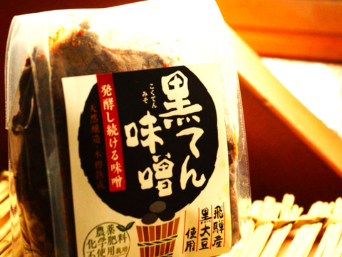 【限定30kg】4年熟成の極み。黒大豆と秘境の湧水で醸す「黒てん味噌」
