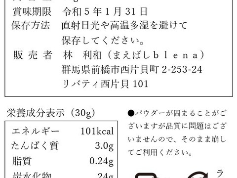 【群馬県産】菊芋粉30g【無添加】